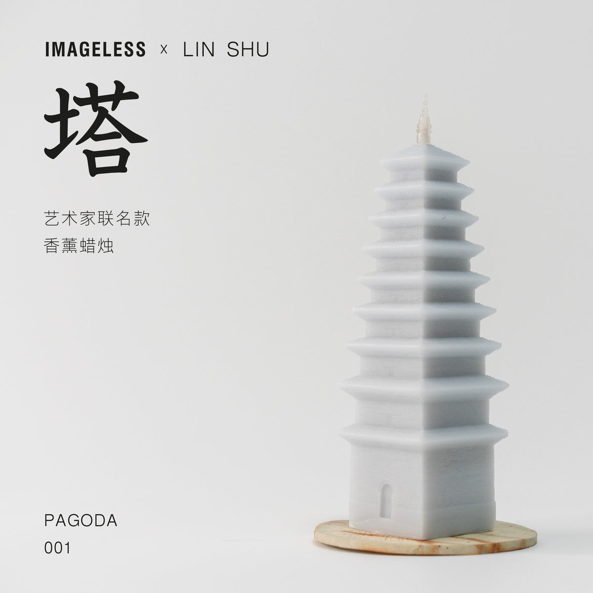Pagoda Gift Pack  |  IMAGELESS x LIN SHU